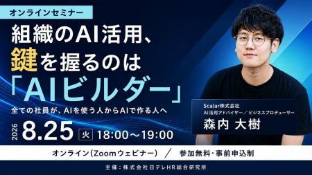 日テレAI-HRが「AIビルダー」の育成をテーマにした無