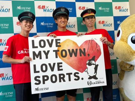 名古屋鉄道株式会社 × 名古屋グランパス 共同企画実施