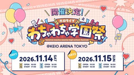 「ホロライブ」新イベント《ホロライブわちゃわちゃ学