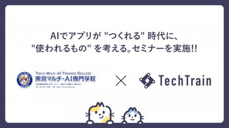 AIで AIで