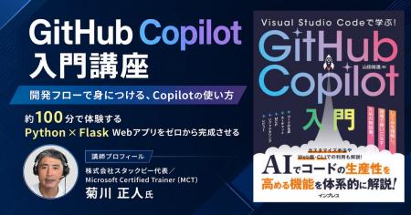 設計から実装・テスト・GitHub公開までを約100分で解 設計から実装・テスト・GitHub公開までを約100分で解