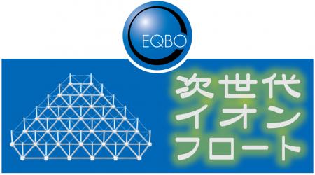浮かせる技術から、重力を操る未来へ - 「次世代イオ