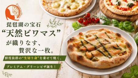 琵琶湖の宝石「天然ビワマス」を“生の切り身で後乗せ”