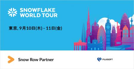 富士ソフト、「Snowflake World Tour Tokyo 2026」に