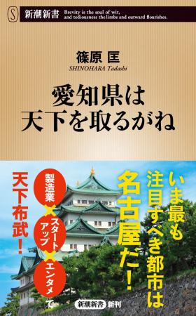 いま最も注目すべき都市は名古屋だ！　急速に変貌を遂
