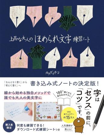 【書き込み式ノートの決定版】一生使える“大人の美文