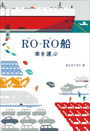 【川崎汽船が協力】貿易の99％を支える海の仕事！自動