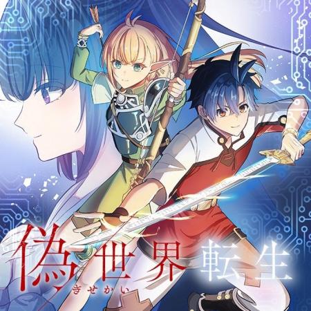 知念実希人、初の異世界転生モノ『偽世界転生』待望の