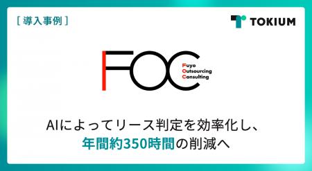 芙蓉アウトソーシング&コンサルティング、新リース会 芙蓉アウトソーシング&コンサルティング、新リース会