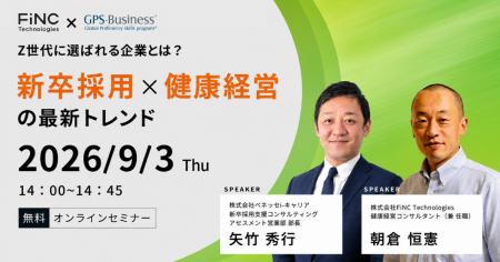 【健康経営セミナー】【FiNC Technologies×GPS-Busine 【健康経営セミナー】【FiNC Technologies×GPS-Busine