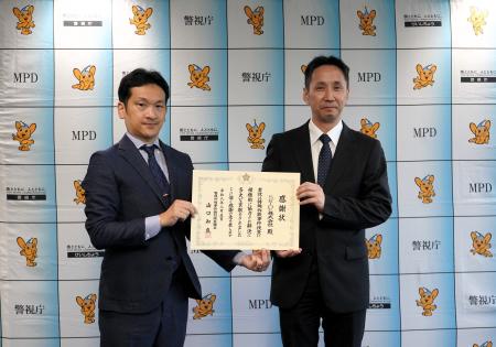 詐欺被害等の防止に向けた捜査協力により、警視庁から 詐欺被害等の防止に向けた捜査協力により、警視庁から