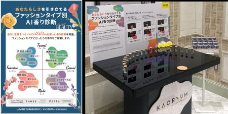 「KAORIUM」がルミネ有楽町のビューティーイベント「i 「KAORIUM」がルミネ有楽町のビューティーイベント「i
