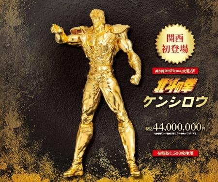 『北斗の拳』ケンシロウの等身大の黄金像が関西に初登