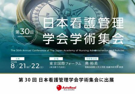 【学会出展】健康とウェルネスの新たな選択肢を発信ー
