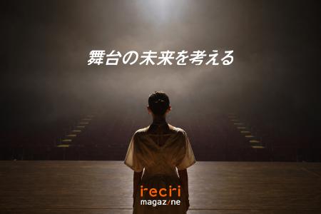 【チケットのサブスクrecri】Webメディア「recri maga