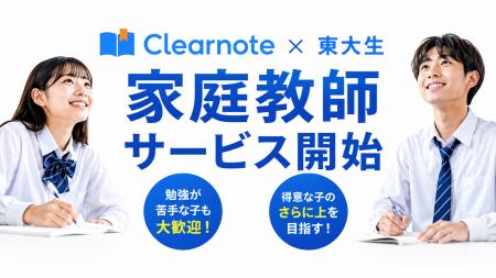 最短15分から・板書を見て先生を選べる東大生家庭教師