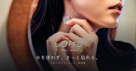 ヒカリをまとう。水を使わないタトゥーシール新ブラン