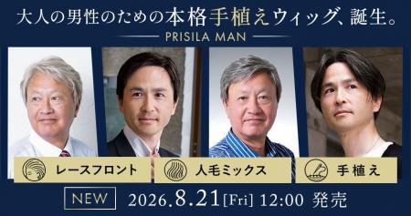 レディースウィッグを30年以上手がけるプリシラがメン