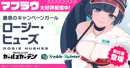 マブラヴ最新作『マブラヴ ガールズガーデン』新SSR「