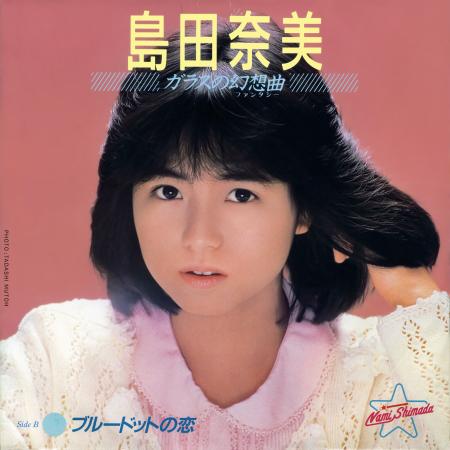 【本日配信】 島田奈美、未配信のシングル10タイト 【本日配信】 島田奈美、未配信のシングル10タイト