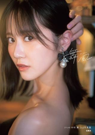 STU48の中村舞さんの2nd写真集のタイトル&表紙が決定 STU48の中村舞さんの2nd写真集のタイトル&表紙が決定
