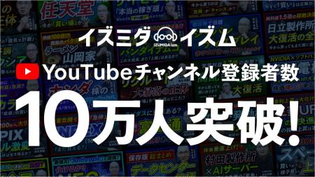 元機関投資家のシテン!YouTubeチャンネル『イズミダ 元機関投資家のシテン!YouTubeチャンネル『イズミダ