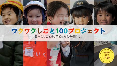 企業・自治体と連携する”体験型一時保育”で、子どもの