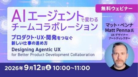 【プロダクト開発関係者向け】AIエージェントで変わる 【プロダクト開発関係者向け】AIエージェントで変わる