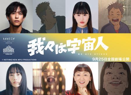 『我々は宇宙人』新キャスト 佐野岳＆大関れいか＆佐