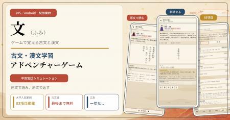 古文・漢文学習アドベンチャーゲーム 平安宮廷シミュ