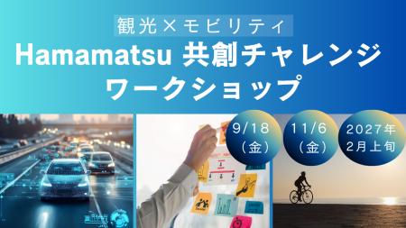 観光×モビリティ～Hamamatsu共創チャレンジ～ワークシ
