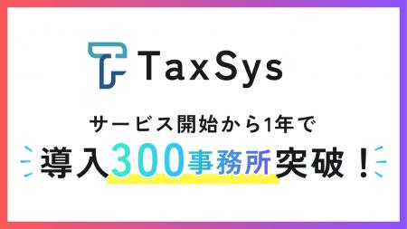 税理士向けAI・業務基盤「TaxSys」、サービス開始1年