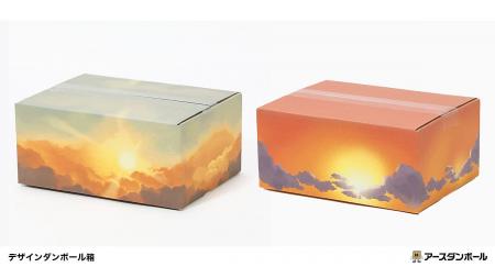 夕暮れを描いたデザインダンボール「昨日見た夕焼け」