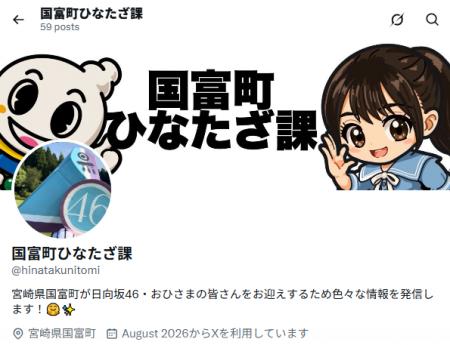 【国富町ひなたざ課】おひさま、いらっしゃい! 【国富町ひなたざ課】おひさま、いらっしゃい!