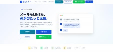 Shopify連携で領収書発行を簡単に。問い合わせ対応ツ