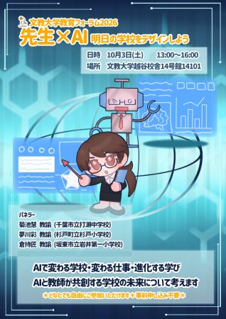 文教大学が「文教大学教育フォーラム2026」を開催しま 文教大学が「文教大学教育フォーラム2026」を開催しま