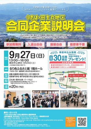 「働きたい」を応援するうきは・田主丸地区の企業が大