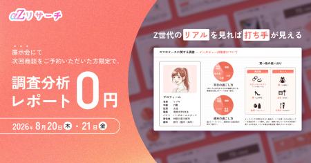 ReBear合同会社、「営業・マーケDXPO 東京 '26 夏」