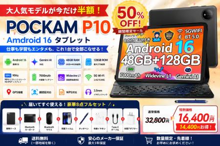 【楽天市場で50％OFF】Android 16×Gemini AI搭載 タブ