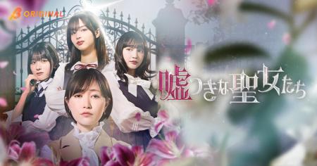 【株式会社アシタへ】主演・江守沙矢 !名門女子校の 【株式会社アシタへ】主演・江守沙矢 !名門女子校の