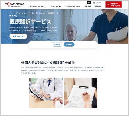 医療通訳「Medi-Way」の電話通訳に「アラビア語utf-8