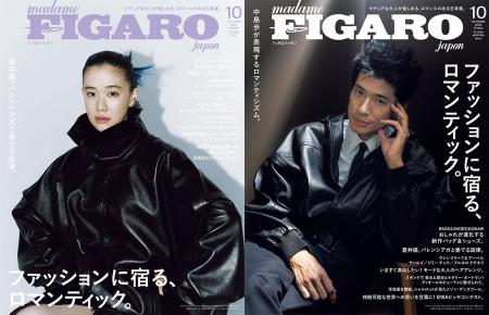 蒼井優＆中島歩がダブル表紙を飾る！フィガロジャポン
