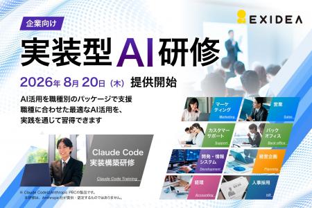 【新サービス】企業が求めるAI活用は”業務への実装”フ 【新サービス】企業が求めるAI活用は”業務への実装”フ