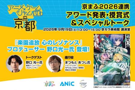 劇場アニメ『楽園追放 心のレゾナンス』プロデューサ