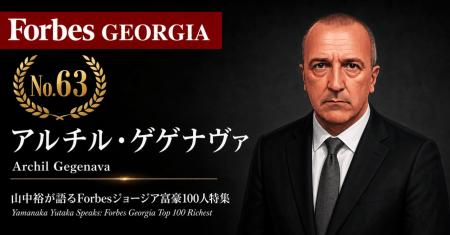 少数株ドットコム・山中裕が語る『Forbesジョージア富