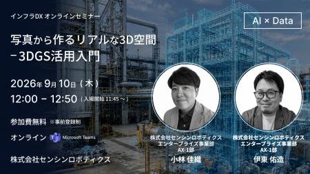 写真から始める現場の3D化、センシンロボティクスが「 写真から始める現場の3D化、センシンロボティクスが「
