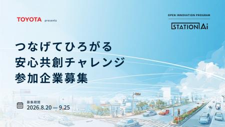 トヨタ自動車とSTATION Ai、交通安全分野の新サービス