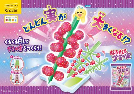 くるくる回して、木にグミの実がなる！？どんどん実が