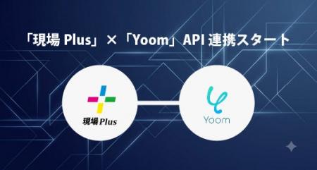 住宅会社向け施工管理アプリ「現場Plus」、ハイパーオ 住宅会社向け施工管理アプリ「現場Plus」、ハイパーオ