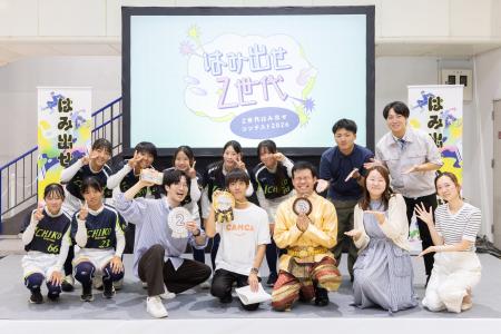 Z世代の自由な発想がまちで動き出す！「はみ出せコン
